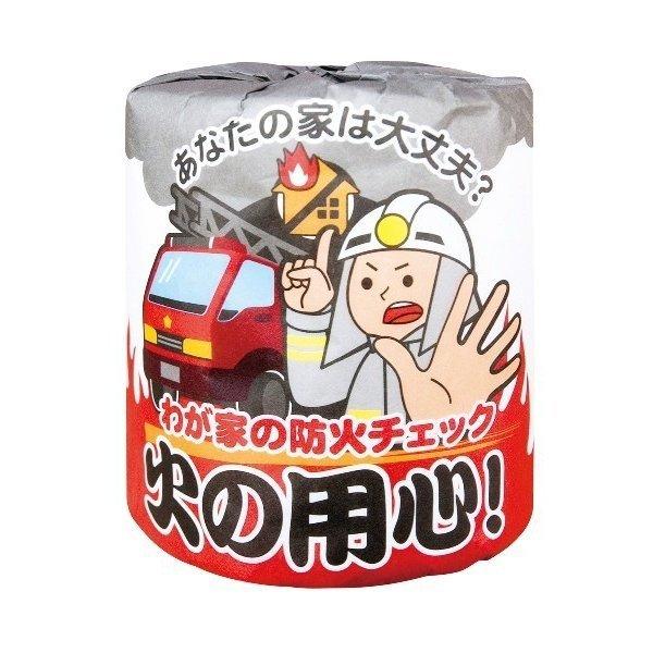 火の用心1ロール　100個セット　　/衛生用品/おもしろ/粗品/景品/トイレットペーパー/トイレットロール