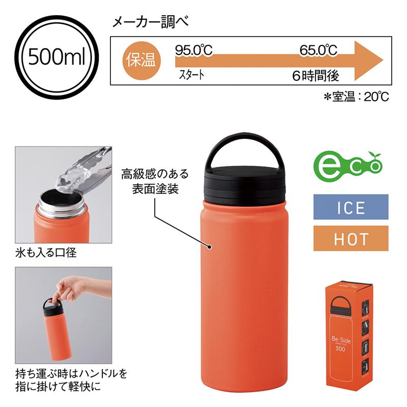 ビーサイド 真空二重ハンドル付きマグボトル500ml ☆ロット割れ不可 10