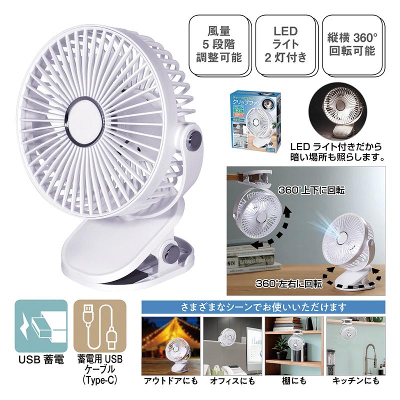 cavachan 4点まとめ 小型クリップファン【白】5時間連続使用 パ cavachan 4点まとめ 小型クリップファン【白】5時間連続使用 パ