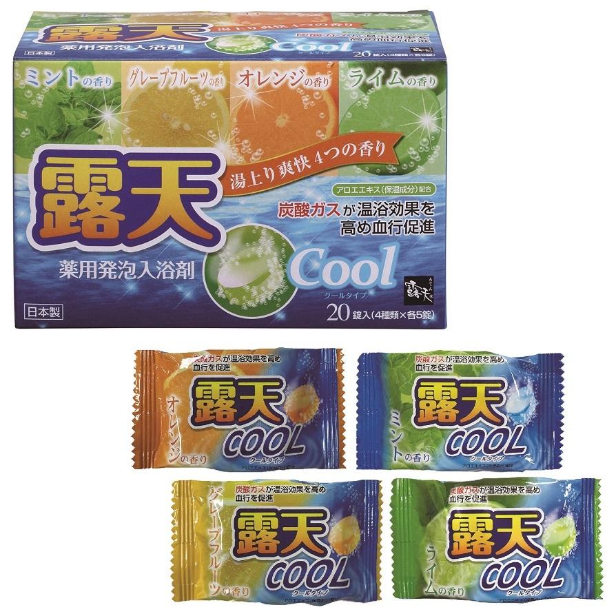 薬用発泡入浴剤 露天クール アソート20錠入 /アメニティ/癒し/入浴剤