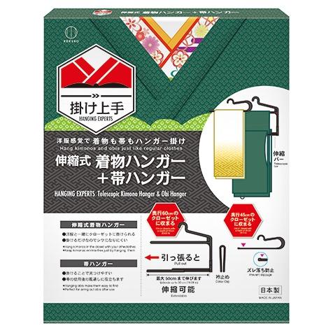 掛け上手 伸縮式着物ハンガー+帯ハンガー 黒 ☆ロット割れ不可 12個