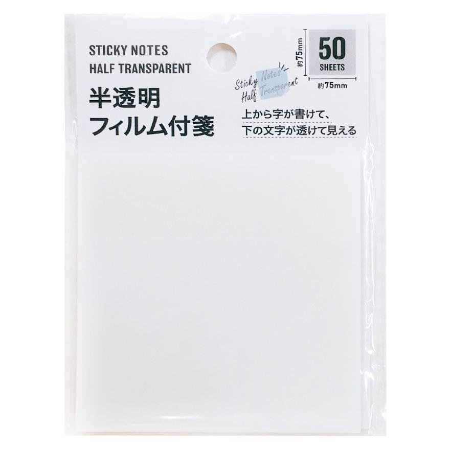 付箋 半透明50枚 /事務/ステーショナリー/デスク/文具/文房具 ☆ロット