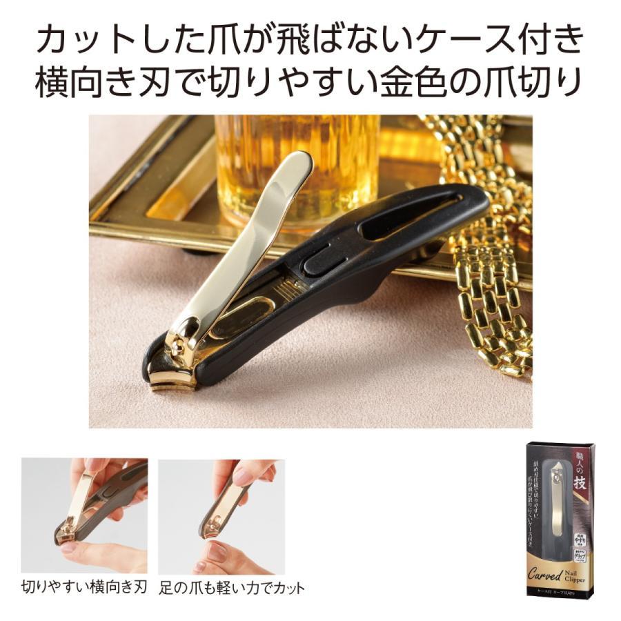 職人の技 ケース付カーブ爪切り /身体/ケア/健康/コスメ/ビューティ