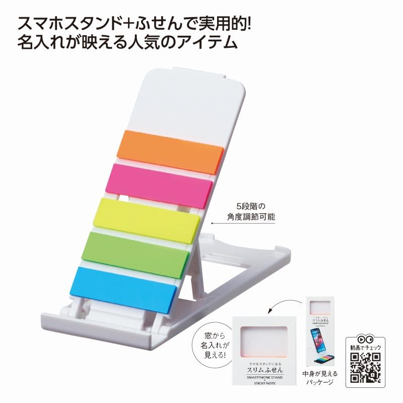 ミドすけ　スマホスタンド・ふせん スマホスタンドになるスリムふせん ホワイト /事務/ステーショナリー