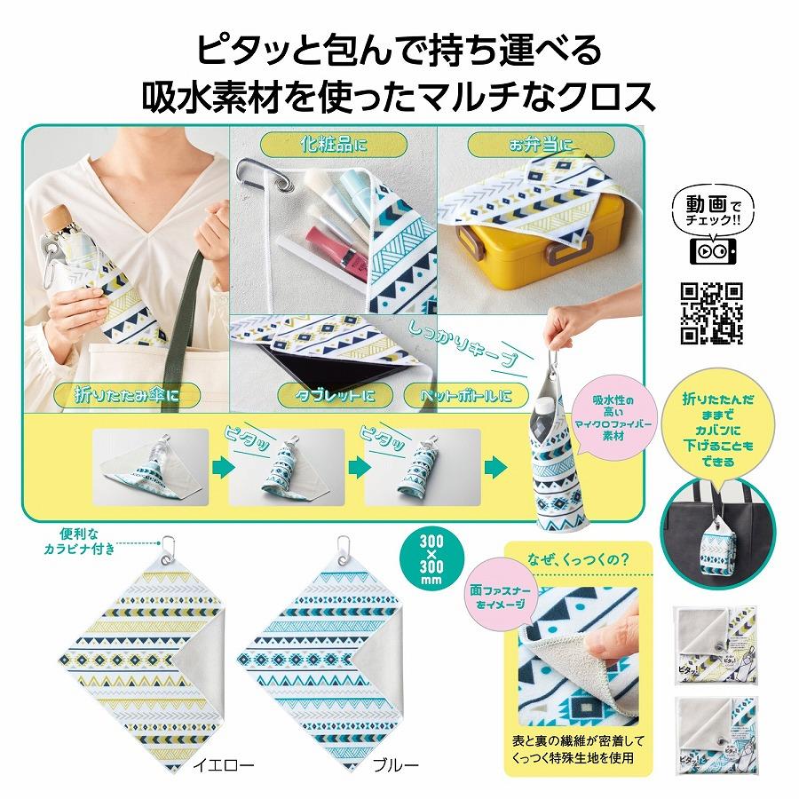 ピタッ！と包める 吸水マルチクロス ☆240個単位で送料無料（北海道