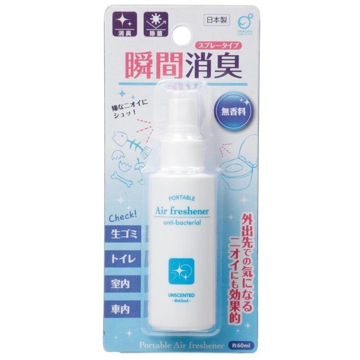 携帯消臭除菌スプレー60ml 無香料　★ロット割れ不可　10個単位でご注文願います　100個単位で送料無料　　/衛生/殺菌/消臭/除菌/清潔/景品/粗品｜dnetmall