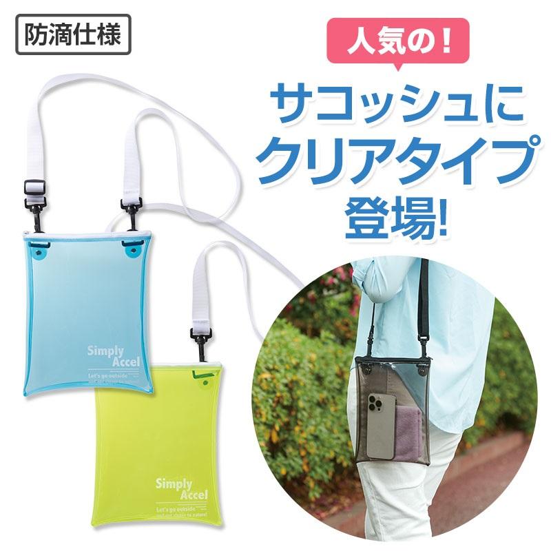 シンプリー・アクセル クリアサコッシュ /景品/粗品/ノベルティ/販促