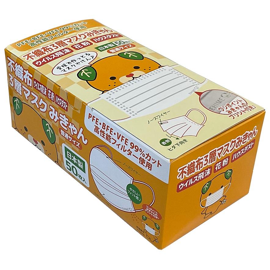 不織布3層マスク50枚入 みきゃん（日本製） /ウイルス/衛生/花粉症