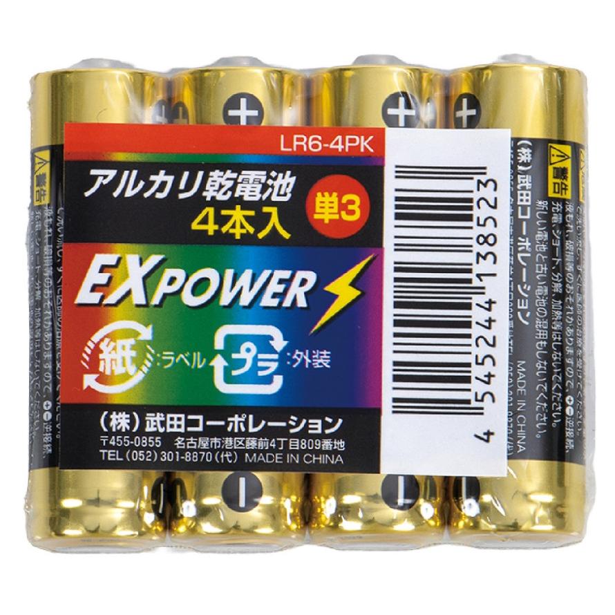 アルカリ乾電池 EXPOWER 単三4P /組込/セット/電気/電源/電池/防災