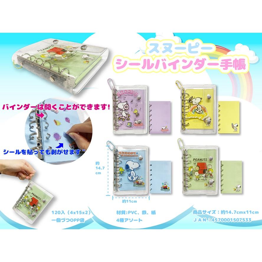 スヌーピー シールバインダー手帳 /キャラ/事務用品/ステーショナリー