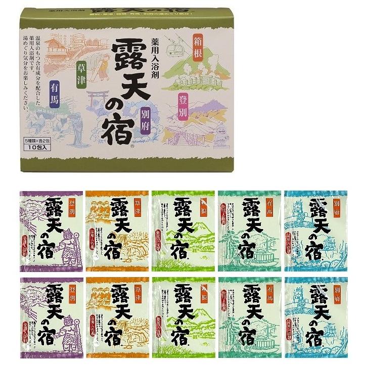 薬用入浴剤10個セット 薬用入浴剤 露天の宿10包入 /アメニティ/癒し/バス/リラックス/景品