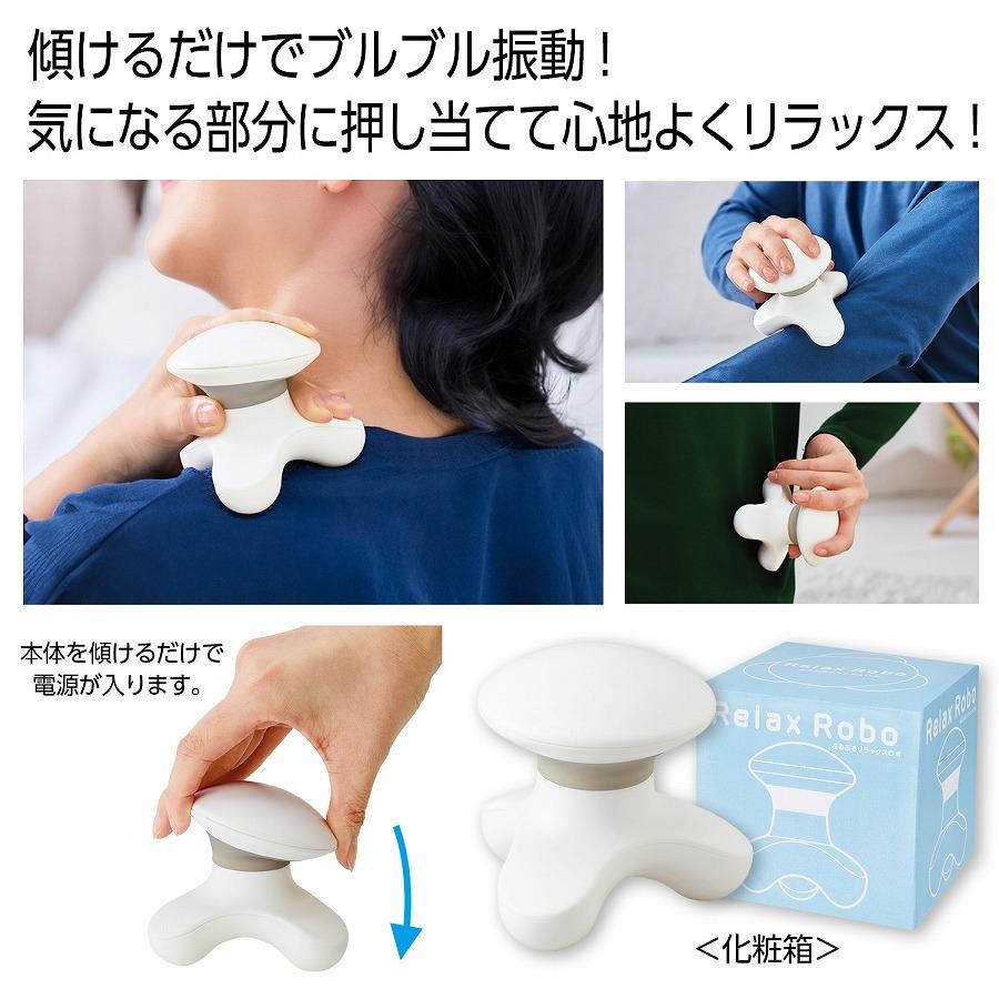 ぶるぶるリラックスロボ ☆60個以上で送料無料（北海道・沖縄・離島は