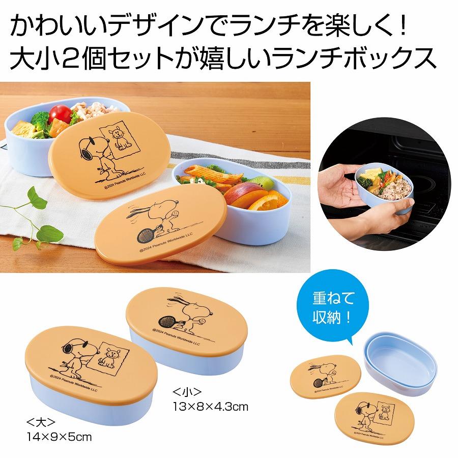 スヌーピー ランチボックスセット ☆100個以上で送料無料（北海道