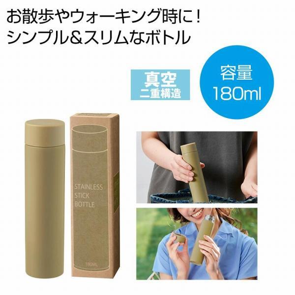 真空ステンレスサーマルスティックボトル180ml モカ /アウトドア