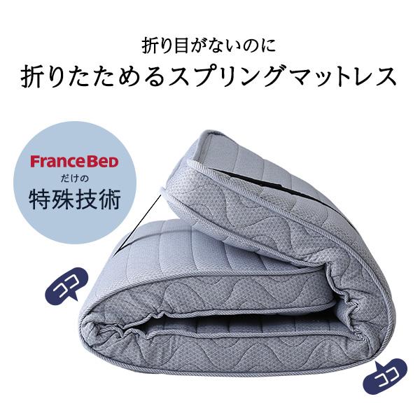 フランスベッド　たためるスプリングマットレス　シングルサイズ　日本製｜dnf-store｜04