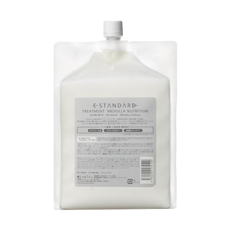 E STANDARD（イイスタンダード） トリートメント メデュラ