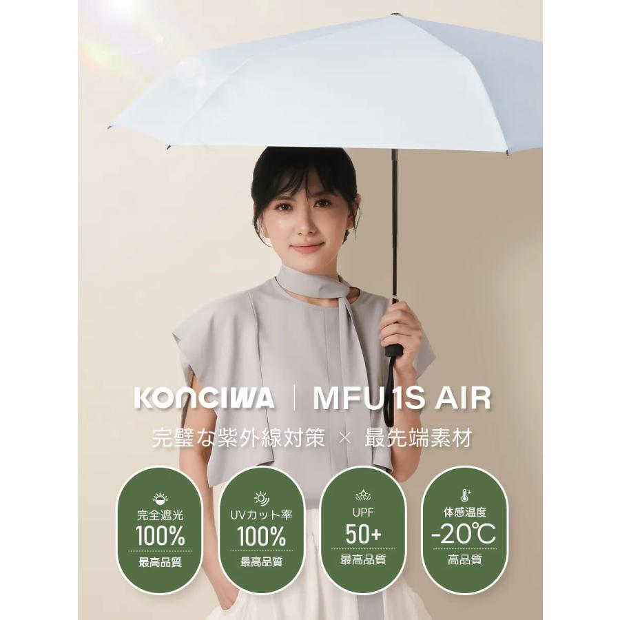 konciwa  【与田祐希×次世代日傘】MFU1S AIR 最軽量 約200g 6本骨 90cm 形状記憶折りたたみ傘 完全遮光100% UVカット 2026年新作 日傘 正規代理店の画像