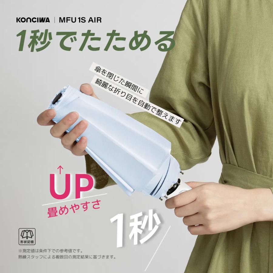 konciwa  【与田祐希×次世代日傘】MFU1S AIR 最軽量 約200g 6本骨 90cm 形状記憶折りたたみ傘 完全遮光100% UVカット 2026年新作 日傘 正規代理店の画像