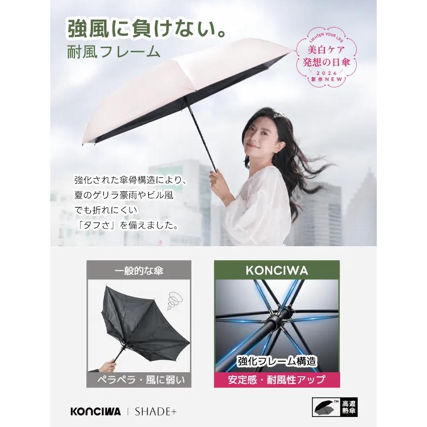 konciwa 日傘 与田祐希 次世代日傘 -40°C SHADE 折りたたみ傘 逆戻り防止 自動開閉 6本骨 97cm 晴雨兼用 2026年新作 テレビで紹介 爆買 | KONCIWA | 15