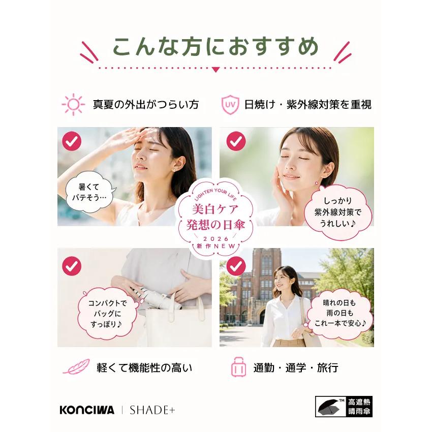 konciwa 日傘 与田祐希 次世代日傘 -40°C SHADE 折りたたみ傘 逆戻り防止 自動開閉 6本骨 97cm 晴雨兼用 2026年新作 テレビで紹介 爆買 | KONCIWA | 17
