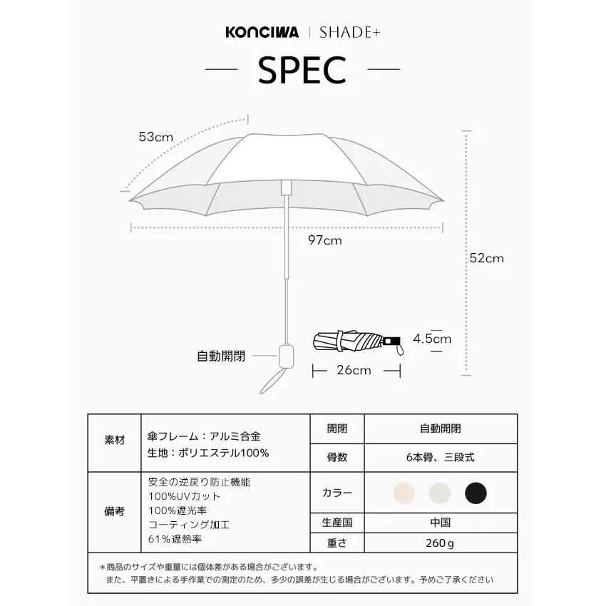 konciwa 日傘 与田祐希 次世代日傘 -40°C SHADE 折りたたみ傘 逆戻り防止 自動開閉 6本骨 97cm 晴雨兼用 2026年新作 テレビで紹介 爆買 | KONCIWA | 20