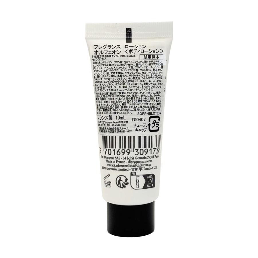 diptyque（ディプティック） 送料無料定形外郵便 DIPTYQUE Orpheon