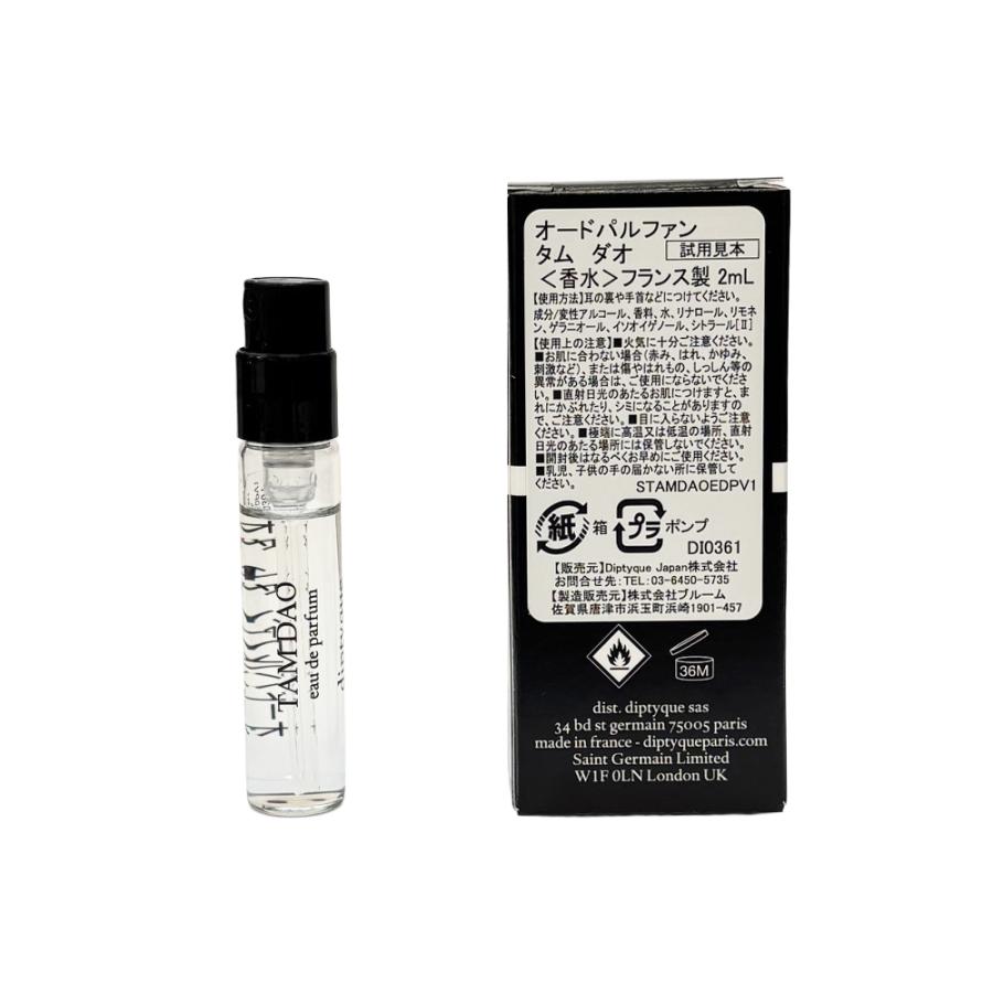 diptyque（ディプティック） 送料無料定形外郵便 DIPTYQUE Tam Dao