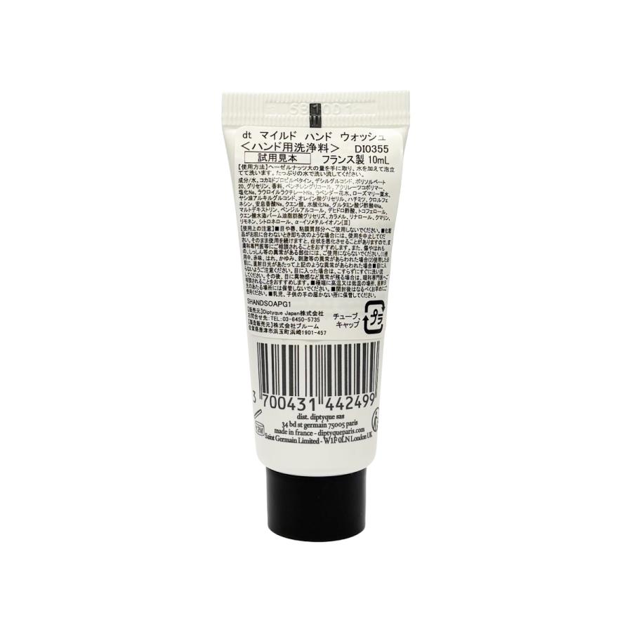 diptyque（ディプティック） 送料無料定形外郵便 マイルド ハンド