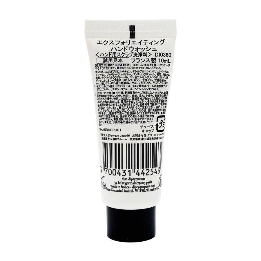 diptyque（ディプティック） 送料無料定形外郵便 エクスフォリ