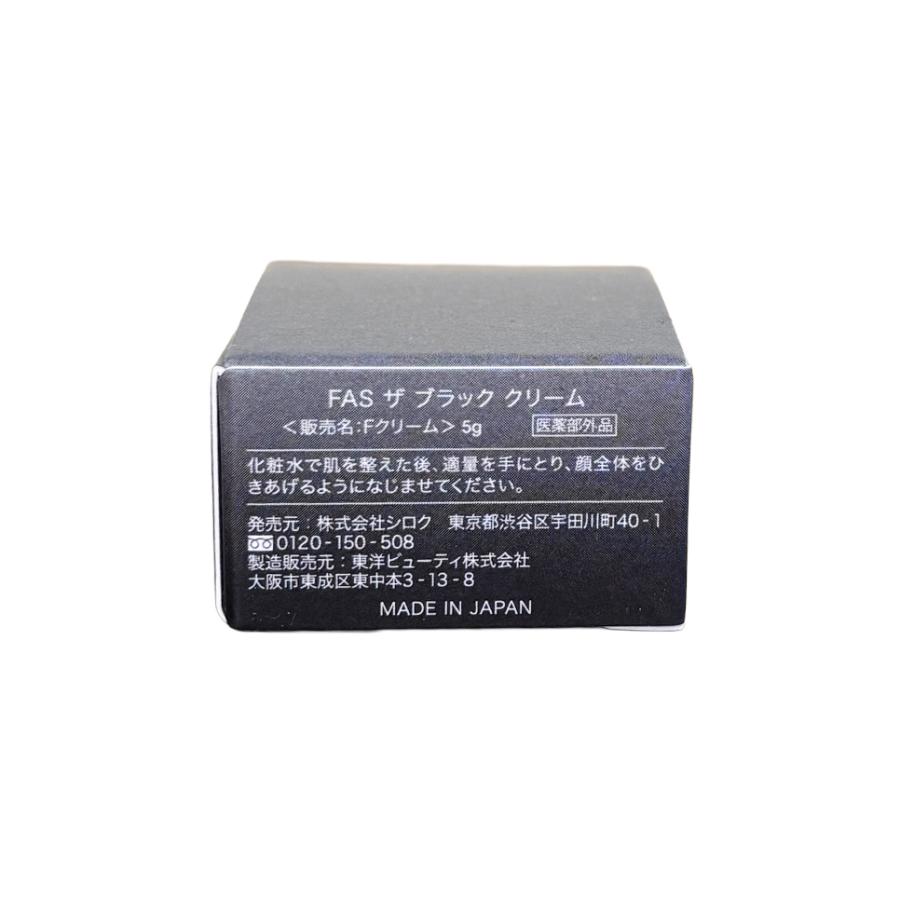 送料無料定形外郵便 ファス FAS ザ ブラック クリーム 5g【医薬部外品