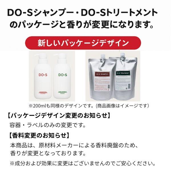 DO-Sシャンプー 200ml（新デザイン） |  | 01