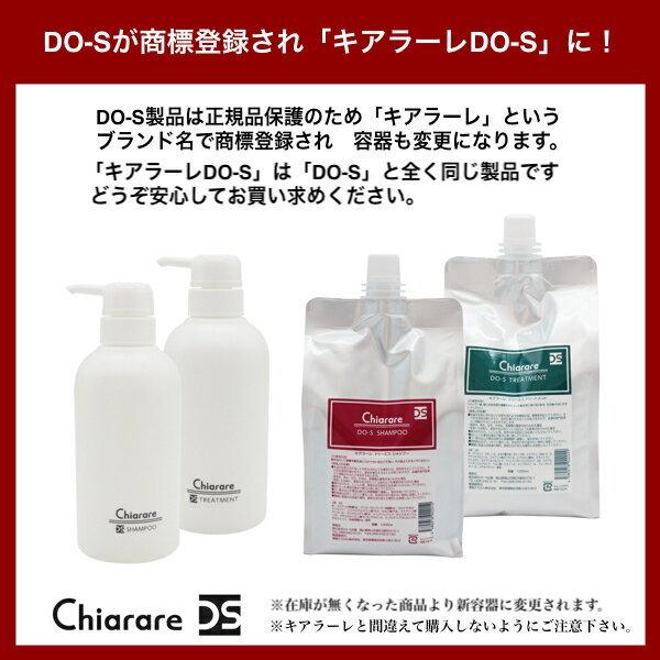 DO-Sトリートメント 200ml（新名称キアラーレDO-S） |  | 02