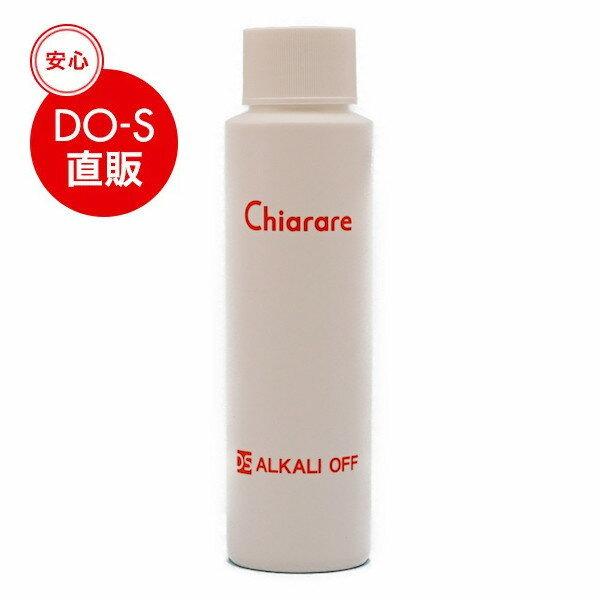 キアラーレ DO-Sアルカリオフ 100ml | 