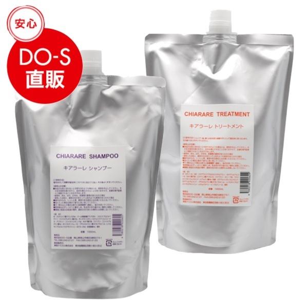 キアラーレ シャンプー\u0026トリートメント 1000ml セット