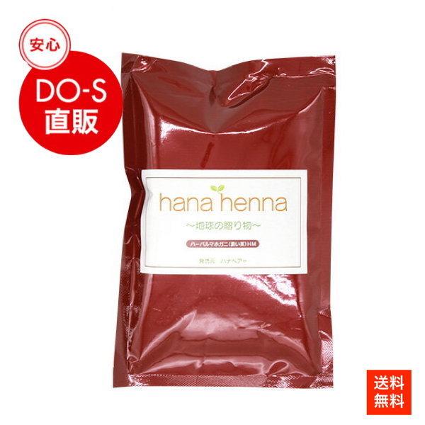 春の新作続々 超可爱の ハナヘナ ハーバルマホガニー 濃い茶 100g shibaimu.com shibaimu.com