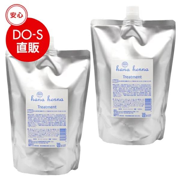 ハナヘナ トリートメント 1000ml  2本セット | 