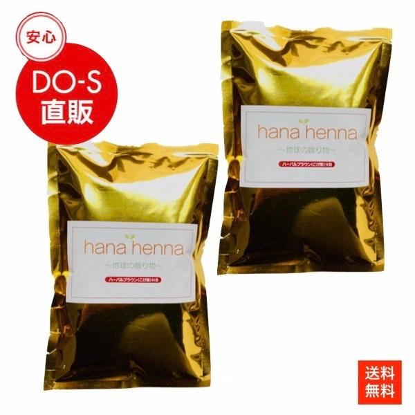 ハナヘナ（hanahenna）ハーバルブラウン（こげ茶）100g　２個セット | 