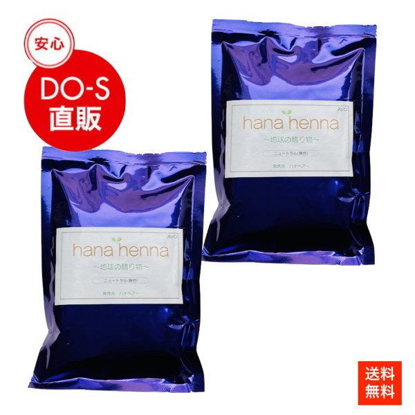 ハナヘナ（hanahenna）ニュートラル（アワル）100g　2個セット | 