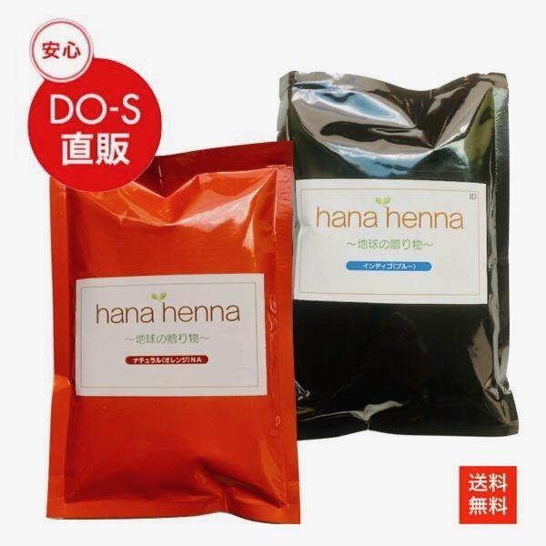 ハナヘナ（hanahenna）ナチュラル（ヘナ）・インディゴ（ブルー）100g