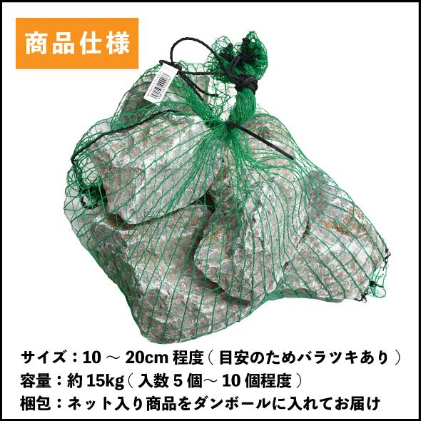 ガーデンロック アースグレー 約15kg【一部地域のぞき送料】[ドライ