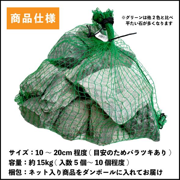 ガーデンロック カントリーグリーン 約15kg【一部地域のぞき送料