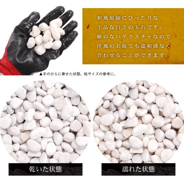 庭園敷砂利 白玉20mm 10kg×3袋【一部地域のぞき送料無料】[ 和風 洋風 