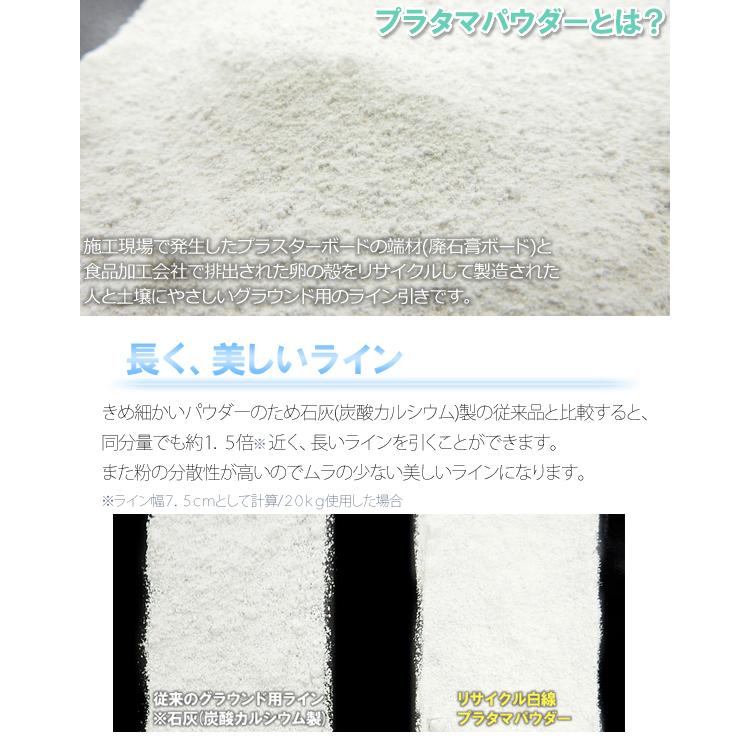 ご確認用 グラウンド用 リサイクル白線 20kg [ 運動会 体育祭 校庭 ライン