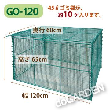 【北海道・沖縄・離島を除き 送料無料】ゴミステーション 簡易折りたたみ式 GO-120 ★メーカー直送品★ [ ごみ 収集 集積 カラス 置場 テラダ ]の画像