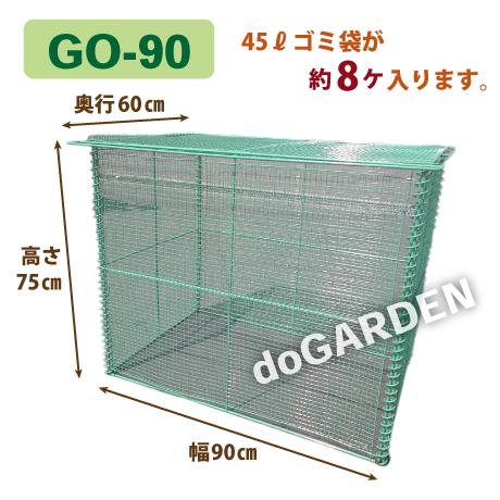 【北海道・沖縄・離島を除き 送料無料】ゴミステーション 簡易折りたたみ式 GO-90 ★メーカー直送品★ [ ごみ 収集 集積 カラス 置場 テラダ ]の画像
