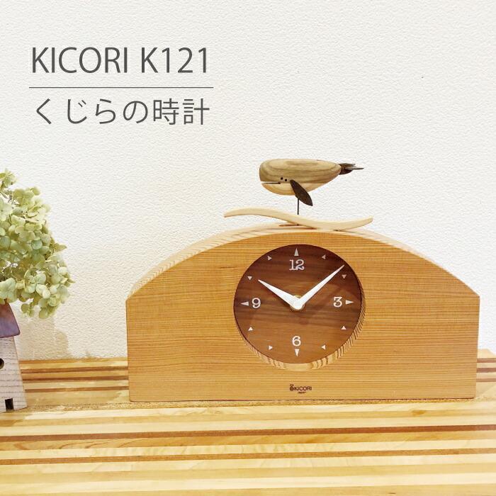 くじらの時計 掛け時計 / 置時計 K121くじらが尾ひれをゆったりと動かしながら海を泳いでいるように動きます。木製時計 掛け時計 壁掛け 木製  無垢の木 : kujira-no-tokei : DOLIVINGISSEIDO - 通販 - Yahoo!ショッピング