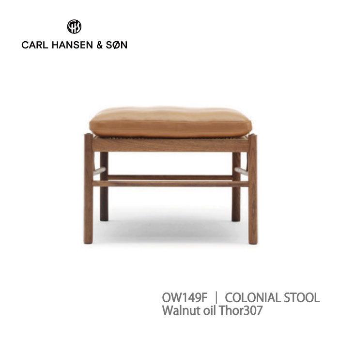 コロニアルスツール ( ウォールナット材 Thor307 オイル ) ow149f カール・ハンセン＆サン ハンス・J・ウェグナー コロニアルチェア 椅子 ラウンジチェア 北欧｜do-living-isseido