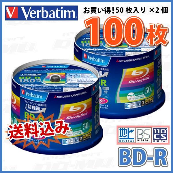 「不定期特価」 Verbatim(バーベイタム) BD-R データ＆録画用 25GB 1-6倍速 「100枚(50枚×2個)」 (VBR130RP50V4 2個セット)｜do-mu｜02