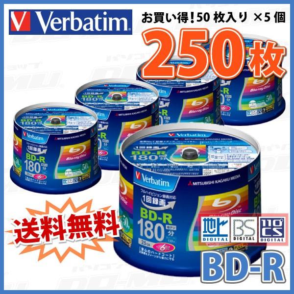 「不定期特価」 Verbatim(バーベイタム) BD-R データ＆録画用 25GB 1-6倍速 「250枚(50枚×5個)」 (VBR130RP50V4 5個セット)｜do-mu｜02