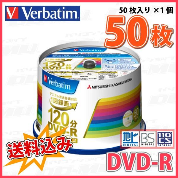 Verbatim(バーベイタム) DVD-R データ＆録画用 CPRM対応 4.7GB 1-16倍速 50枚 (VHR12JP50V4)｜do-mu｜02